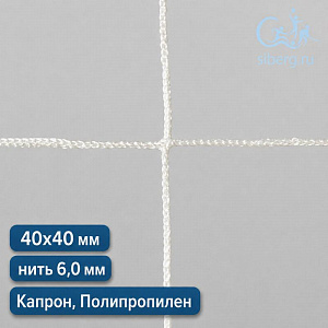 Заградительная сетка для лестниц квадрат ячейка 40х40 мм нить 6,0 мм полипропилен, капрон